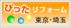 ぴったリフォーム